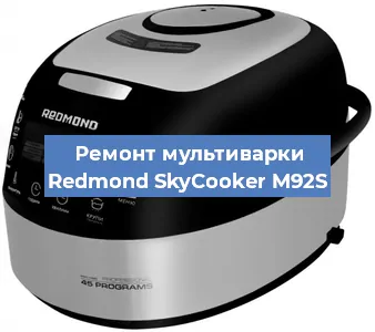 Замена крышки на мультиварке Redmond SkyCooker M92S в Волгограде